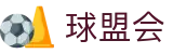 球盟会·qmh(中国)-官方网站